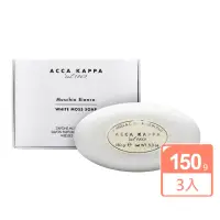 在飛比找momo購物網優惠-【Acca Kappa】白麝香香氛皂150gX3入(國際航空