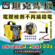 WIN五金 上好牌電焊機 3.2mm焊條操整天 台灣製造 MMA168(內附防電擊) 電悍機 單相220V 電焊機 焊