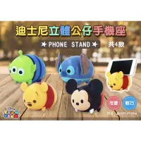 在飛比找蝦皮購物優惠-Disney 迪士尼 TsumTsum立體公仔手機座 支撐架