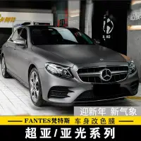 在飛比找Yahoo!奇摩拍賣優惠-佰佰汽車改色膜全車貼超啞光金屬黑幻紫超亞AMG山灰黑武士仙蹤