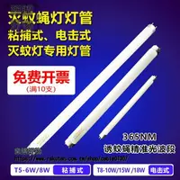 在飛比找樂天市場購物網優惠-滅蚊燈管T5T8藍色光紫外線誘蚊滅蠅燈管6W8W10W15W