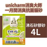 在飛比找樂天市場購物網優惠-嬌聯 unicharm 消臭大師 一月間消臭抗菌貓砂 沸石矽