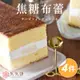 *母親節蛋糕【久久津】焦糖布蕾蛋糕4件組(320g/盒)(附提袋)
