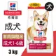 【Hills 希爾思】成犬 羊肉與糙米特調食譜小顆粒 3KG (1141HG)