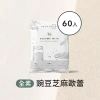 在飛比找誠品線上優惠-【Body Goals】多效豌豆蛋白飲-芝麻歐蕾 60入