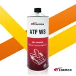 CARMAX 車美仕 ATF WS 精淬系列 全合成機油 1L