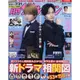 TV月刊 首都圈版 8月號2021