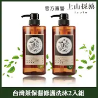 在飛比找ETMall東森購物網優惠-【tsaio上山採藥】台灣茶保濕洗沐600ml 2入組(魚池