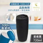 SWANZ 天鵝瓷 卡樂隨行杯720ML 共四色