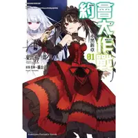 在飛比找momo購物網優惠-【MyBook】約會大作戰 DATE A BULLET 赤黑