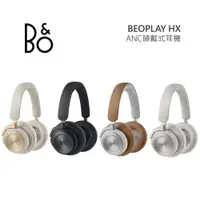 在飛比找ETMall東森購物網優惠-B&O Beoplay HX 耳罩式 主動降噪 無線藍牙耳機