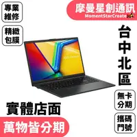 在飛比找蝦皮購物優惠-馬上分期 ASUS E1504GA-0061KN305 15