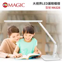 在飛比找三井3C購物網優惠-【MAGIC】MA328 大視界 LED護眼檯燈