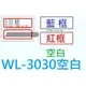 【1768購物網】WL-3030 (空白) 華麗牌保護膜標籤貼紙 30x39mm (60張/包) (文隆印刷)