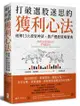 打破選股迷思的獲利心法：破解13大投資神話，散戶選股策略寶典