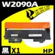 【速買通】HP W2090A/119A 黑 相容彩色碳粉匣