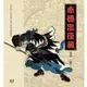 赤穗忠臣藏[88折]11100996737 TAAZE讀冊生活網路書店