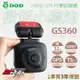 DOD GS360 微型小鋼炮 營業車首選 1080p GPS SONY夜視 行車記錄器