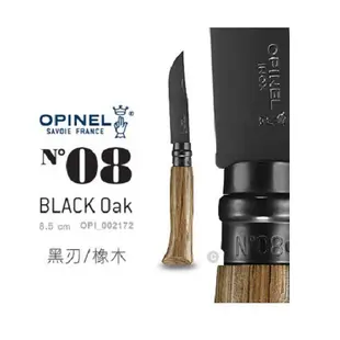 OPINEL法國製不鏽鋼黑刃折刀露營小刀/野外折刀 法國刀 No.08 橡木刀柄 OPI 002172