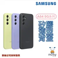 在飛比找蝦皮商城優惠-Samsung Galaxy A54 5G專用原廠矽膠薄型背