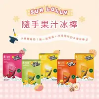 在飛比找momo購物網優惠-【丹麥 Sun Lolly】隨手果汁冰棒x2盒(8入/盒 香