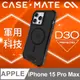 美國 CASE·MATE iPhone 15 Pro Max Tough Grip Plus D3O 強悍防滑防摔殼MagSafe - 霧黑