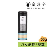 在飛比找蝦皮商城優惠-【京盛宇】日本八女焙茶-罐裝茶葉｜50g (日本茶葉)