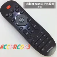 在飛比找蝦皮購物優惠-#鴻海原廠電視遙控器 #InFocus #CCPRC043 