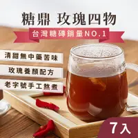 在飛比找蝦皮購物優惠-【天天好氣色】枸杞 黑糖 玫瑰花茶 玫瑰四物(7入) 中藥材