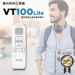 Abee 快譯通 雙向即時口譯 翻譯機 VT100L_典雅白 口譯機