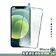 Q哥 電鍍邊框滿版玻璃貼 保護貼 彩色邊玻璃貼 適用iPhone 12 Pro Max 11 pro XS XR R71