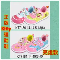 在飛比找蝦皮購物優惠-現貨 正版Kitty運動鞋 Kitty亮燈鞋 Kitty學步