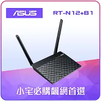 在飛比找Yahoo奇摩購物中心優惠-ASUS 華碩 RT-N12+_B1 3合1 Wireles