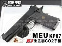 在飛比找Yahoo!奇摩拍賣優惠-【武莊】KJ KP07 KP-07 MEU全金屬4.5mm 