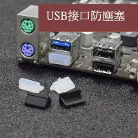 在飛比找Yahoo!奇摩拍賣優惠-*USB矽膠防塵塞 母座 電腦 筆電 防塵蓋 超柔軟 HDM