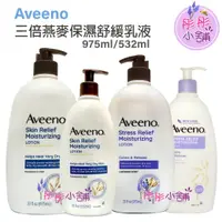 在飛比找樂天市場購物網優惠-【彤彤小舖】Aveeno 三倍燕麥保濕舒緩乳液/ 薰衣草乳液