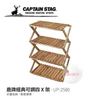 在飛比找PChome商店街優惠-探險家戶外用品㊣UP-2580 CAPTAIN STAG 鹿