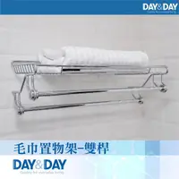 在飛比找momo購物網優惠-【DAY&DAY】毛巾置物架-雙桿(ST2298L-2A)