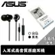 【$299免運】ASUS Zenfone5 5Z 5Q 原廠耳機【原廠盒裝】PadFone A500CG PF500KL A600CG A500KL A501CG A400CG Zenfone5 Zenfone2