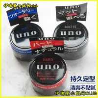 在飛比找蝦皮購物優惠-可開發票日本UNO髮蠟髮泥定型無味男士造型自然蓬鬆清香持久理