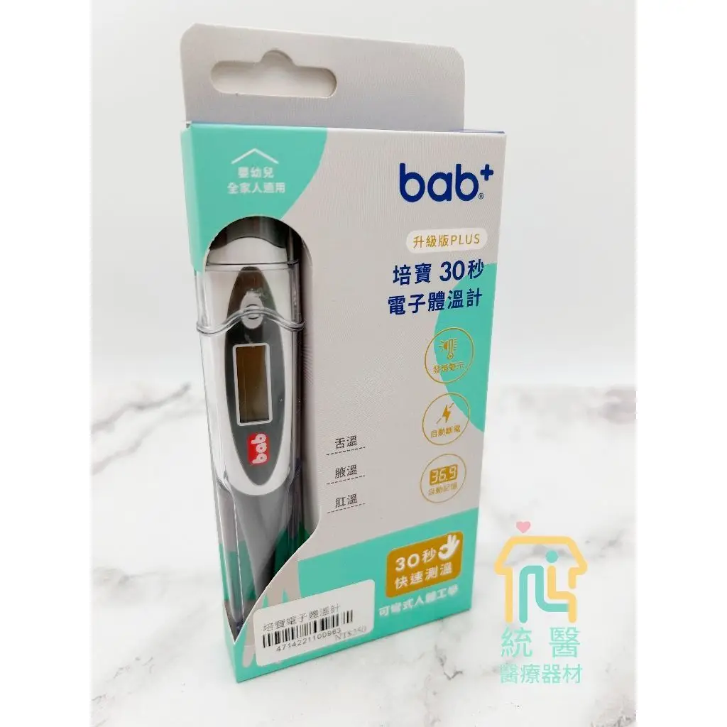 發燒體溫溫度計電子的比價推薦- 2026年01月|飛比價格