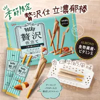 在飛比找蝦皮購物優惠-《松貝》固力果Pocky贅澤仕立濃郁棒-杏仁牛奶風味