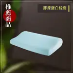 LAZYROLL 捲捲舒 海洋膠原蛋白枕套 【露營好康】 枕套 捲捲枕頭套 露營枕頭 戶外枕頭