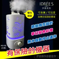 在飛比找蝦皮購物優惠-【台灣現貨一年保固】HU-01雙噴頭香薰機 台灣品牌 【伊德