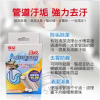 在飛比找蝦皮購物優惠-🔥🇹🇼🔥台灣製 優品水槽管路清潔錠20g*3錠 清潔錠 萬用