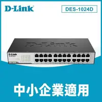 在飛比找ETMall東森購物網優惠-D-Link友訊 DES-1024D 24埠100M節能交換