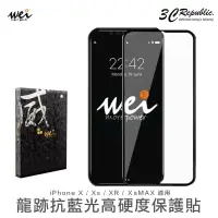 在飛比找樂天市場購物網優惠-膜力威 龍跡 iPhone X Xs XR Xs MAX 3