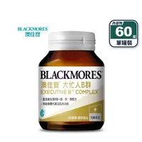 在飛比找生活市集優惠-【澳佳寶 Blackmores】大忙人B群(60錠/入) 添