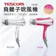 【公司貨附發票】TESCOM TID960 負離子吹風機 吹風機 護髮 大風量