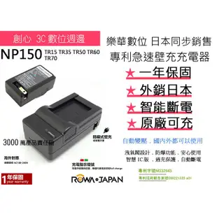 創心 免運 ROWA 樂華 CASIO NP-150 NP150 快速 TR15 TR35 TR50 TR60 TR70